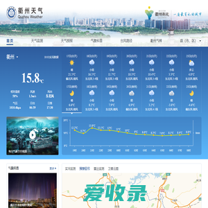 衢州天气网