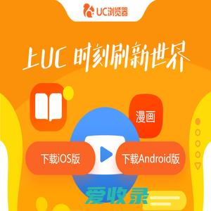 UC浏览器