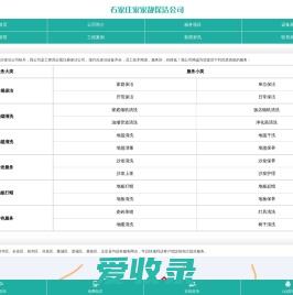 石家庄家家靓保洁公司首页