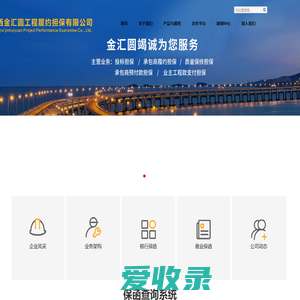 陕西金汇圆工程履约担保有限公司