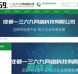 成都一三六九网络科技有限公司