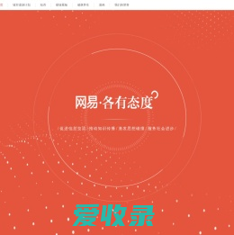 网易传媒集团NetEase