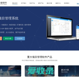 重大项目管理系统