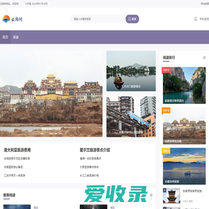 云游网官网:旅游,旅游线路,公司旅游,门票预订,旅游度假