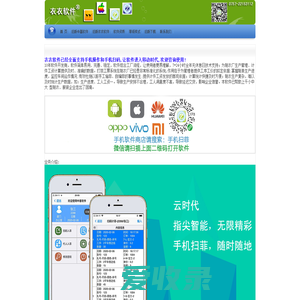 衣衣手机扫码软件网站