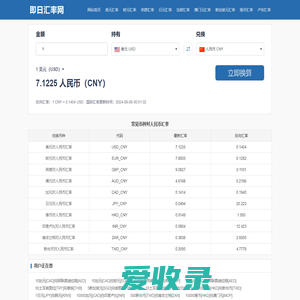 今日人民币兑换美元汇率