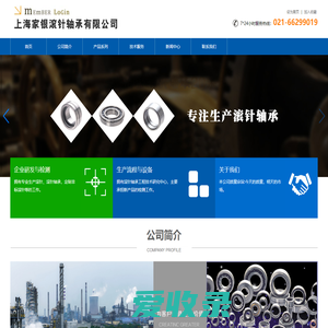 上海家银滚针轴承有限公司
