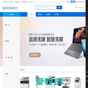 龙岩欣同舟电子