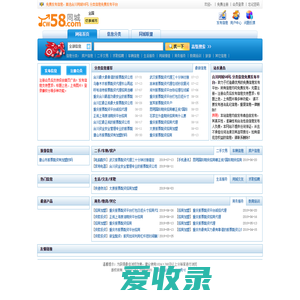 同城58网,分类信息免费发布平台