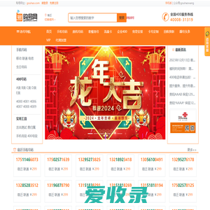 手机号码手机靓号网【购号网】中国移动联通电信号码选号网