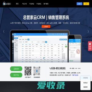 总管家云CRM