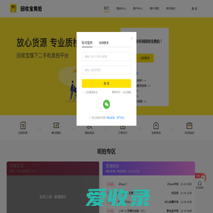 【回收宝竞拍】回收宝二手机竞拍平台,二手交易网,二手手机交易网,回收宝竞拍小程序,回收宝客服