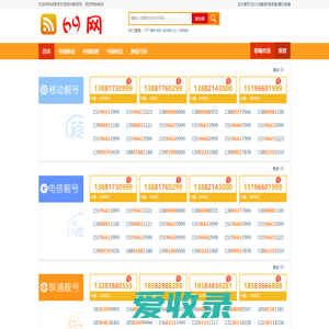 【69号码网】成都号业,成都移动