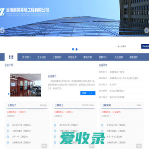 云南颐昊幕墙工程有限公司