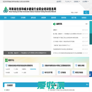河南省住房和城乡建设行业职业培训信息网