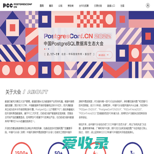 2021PGConf.Asia亚洲大会