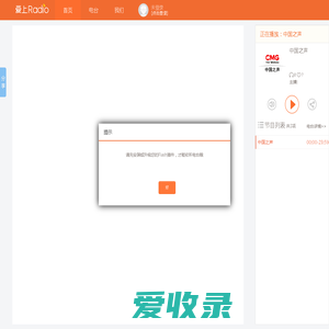爱上radio收音机