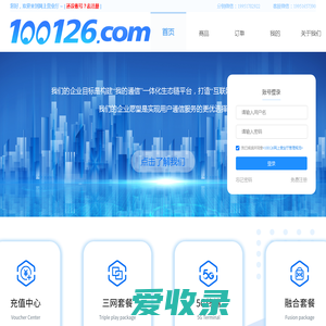 100126网上营业厅