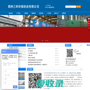 郑州三和环保科技有限公司