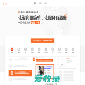 在线客服系统解决方案一洽(Echat)客服软件