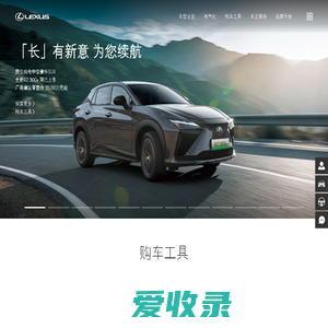 LEXUS雷克萨斯官网