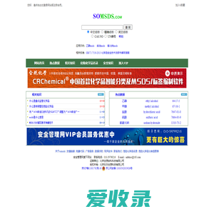 MSDS查询网