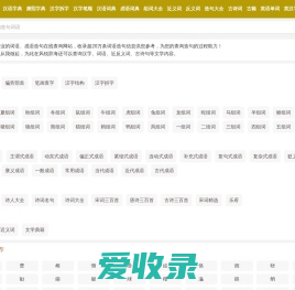 在线汉语词语查询