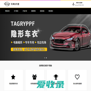 Tagryppf（泰格瑞）隐形车衣天津总代理