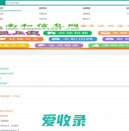 南和信息nanhexinxi.com南和县信息交流网,南和信息网,免费发布南和县二手房,南和县租房,人才招聘,交友婚恋,二手物品交易,企业名录,南和信息网,