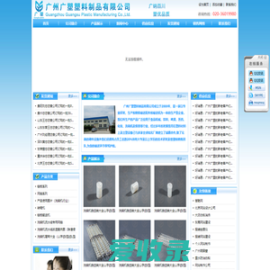 广州广塑塑料制品有限公司