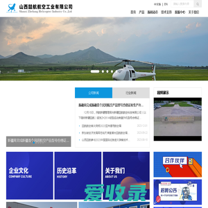 山西喆航航空工业有限公司