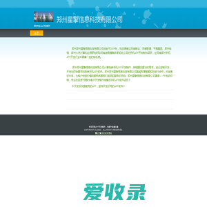 郑州星掣信息科技有限公司信息发布