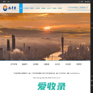 广州市地平线岩土工程有限公司