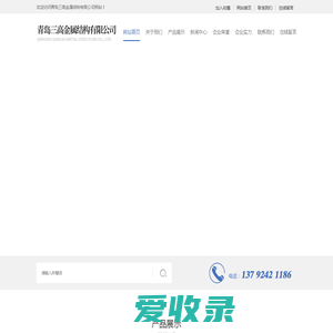 青岛三高金属结构有限公司