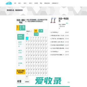 科目一模拟考试技巧