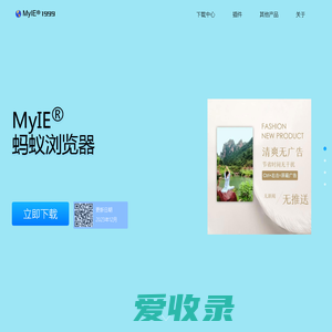 蚂蚁浏览器官方网站(MyIE®浏览器)