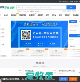 青岛人才网