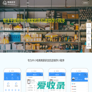微商库存官网