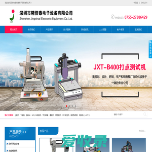 深圳市精信泰电子设备有限公司