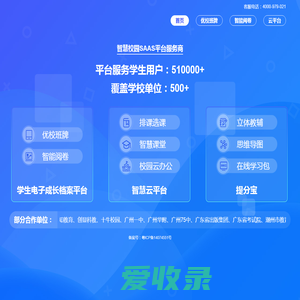 智慧校园SAAS平台服务商