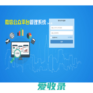 微信公众平台管理系统V3.0版