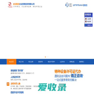 雨正企业管理咨询有限公司