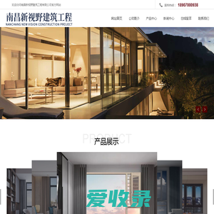 南昌新视野建筑工程有限公司