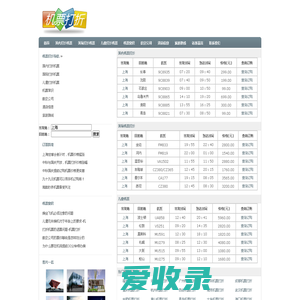 机票打折,打折机票,上海机票打折网提供打折飞机票,国内机票打折服务