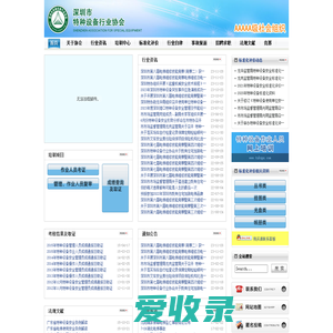 深圳市特种设备行业协会