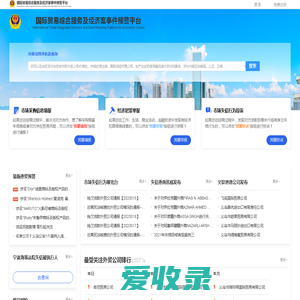 义乌国际贸易综合服务及经济案事件预警平台