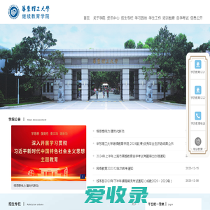 华东理工大学继续教育学院