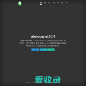 爱客猴内容管理系统（AikehouAdmin5.2.0）