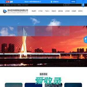 锦州昌华碳素制品有限公司