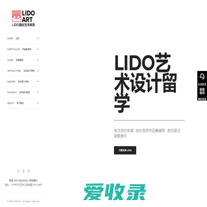 LIDO国际艺术教育